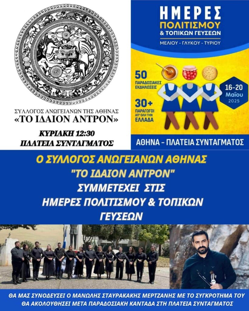 συμμετοχη-ημερες πολιτισμου και τοπικών γευσεων 18-5-2025